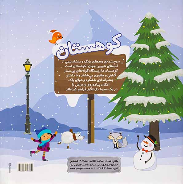کتاب نقطه سرخط پنجم دبستان کار و تمرین املا+دفتر املا انتشارات پویش